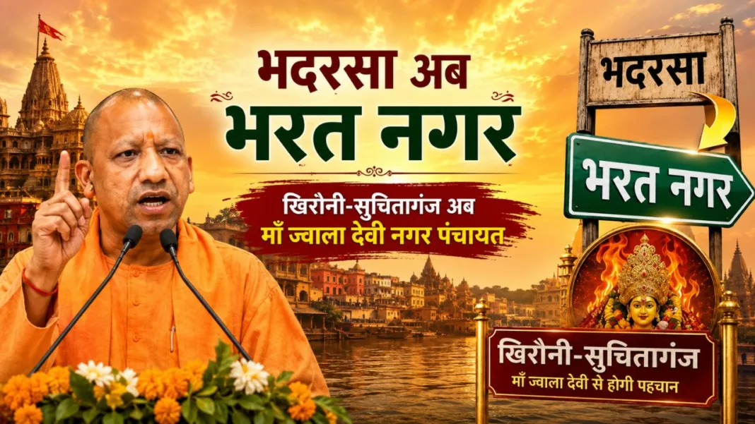 Ayodhya Bhadarsa Renamed