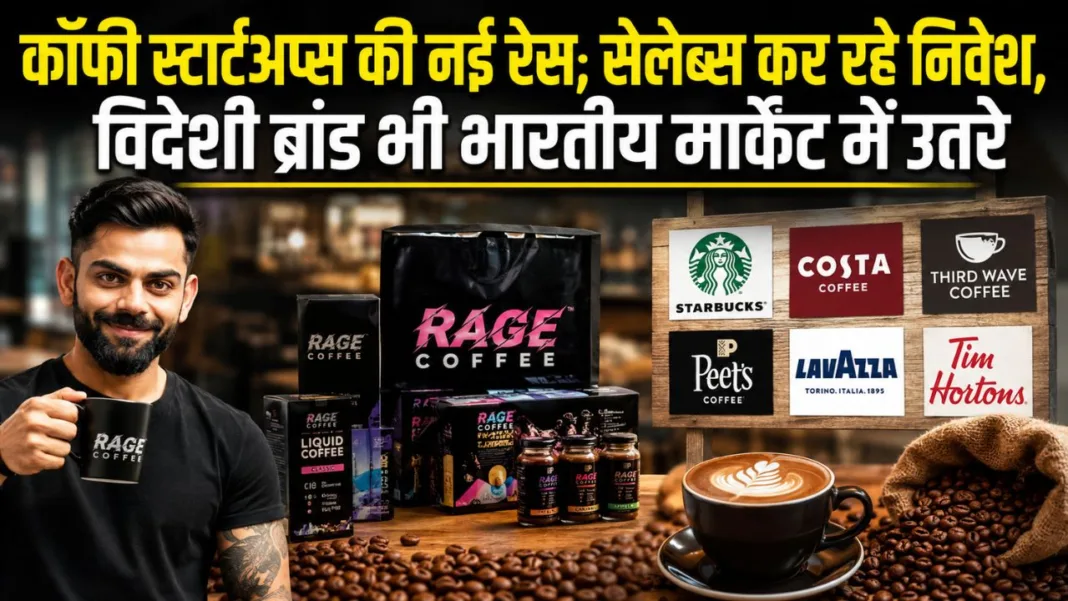 Coffee Startups India
