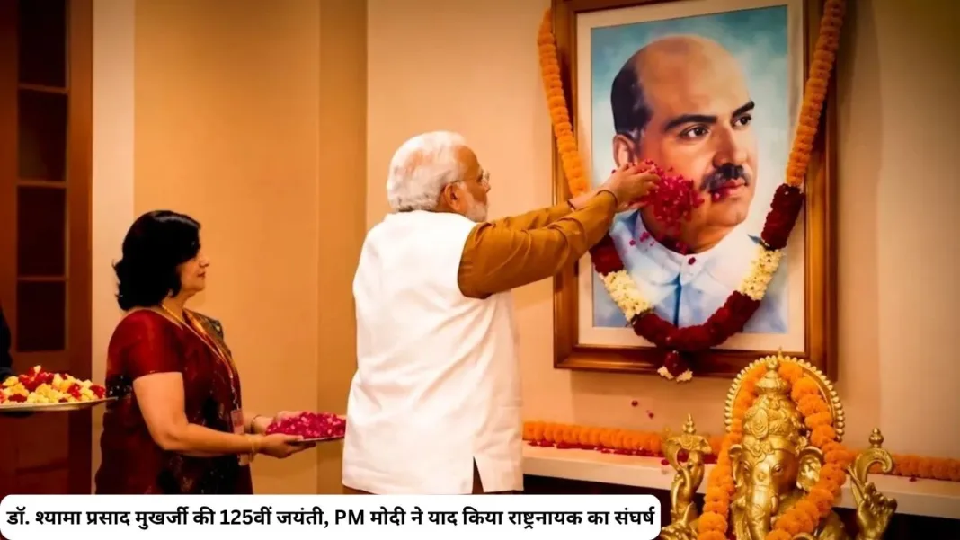 Dr Syama Prasad Mookerjee 125th Birth Anniversary