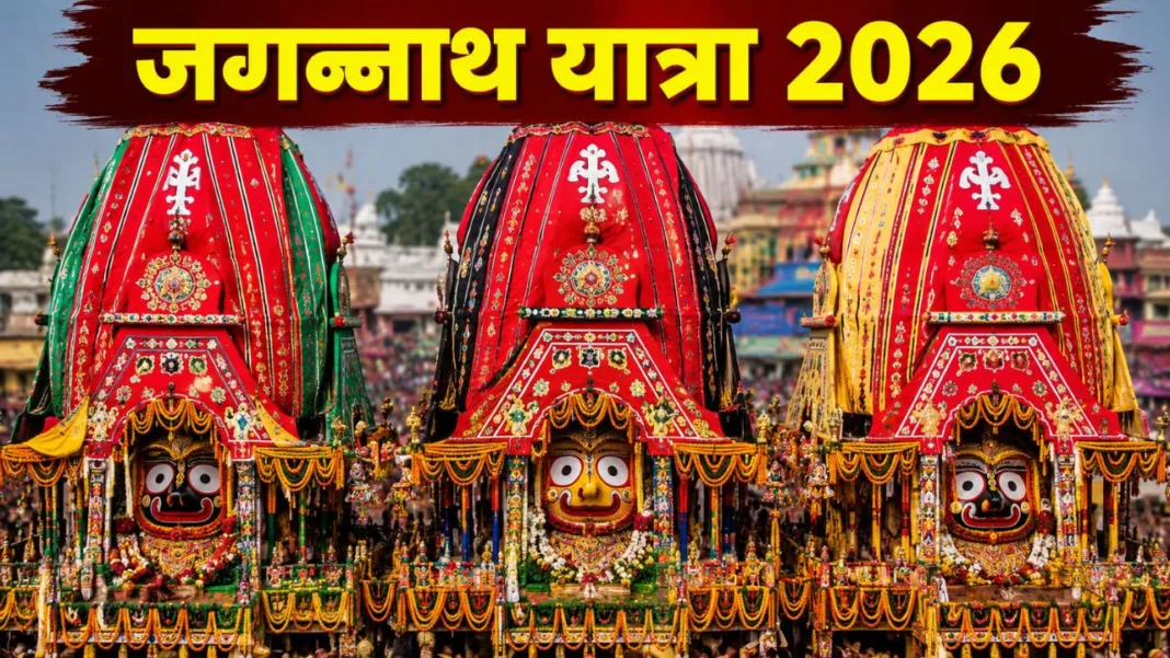 Jagannath Rath Yatra 2026