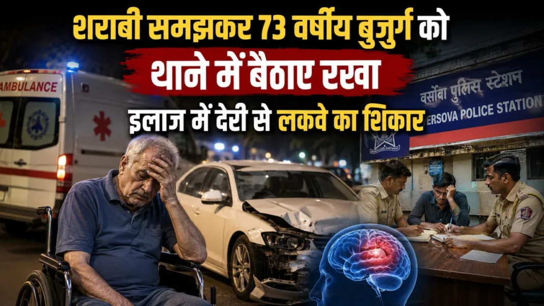 Mumbai Brain Stroke Case