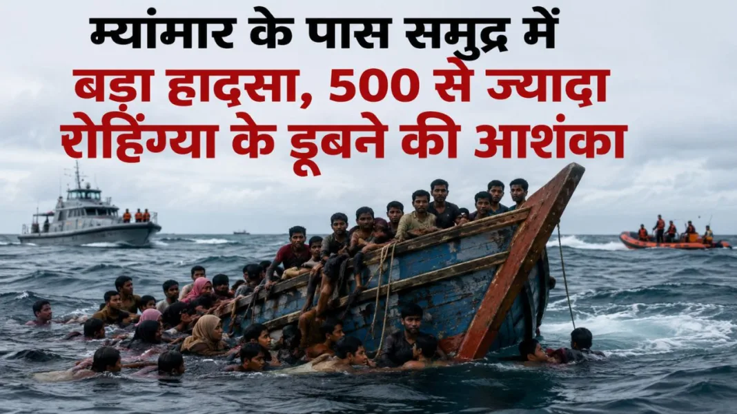 Myanmar Boat Tragedy