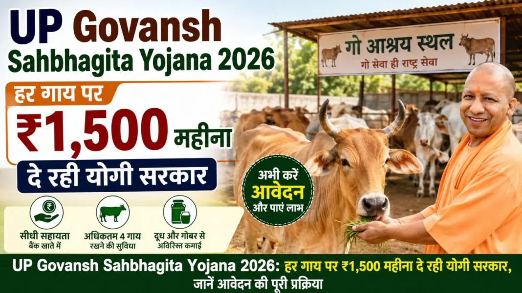 UP Govansh Sahbhagita Yojana 2026