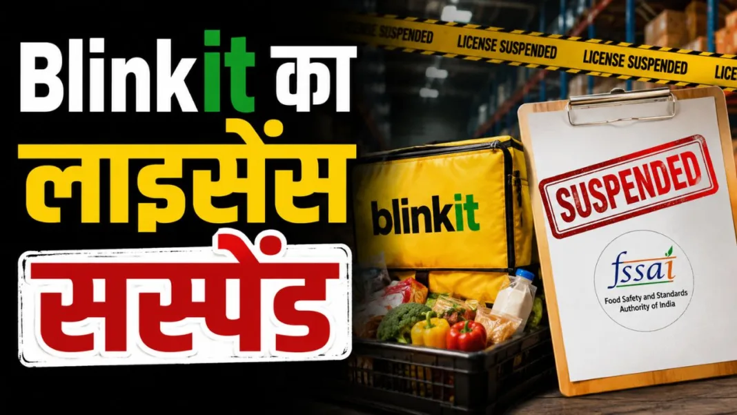 Blinkit food license suspended