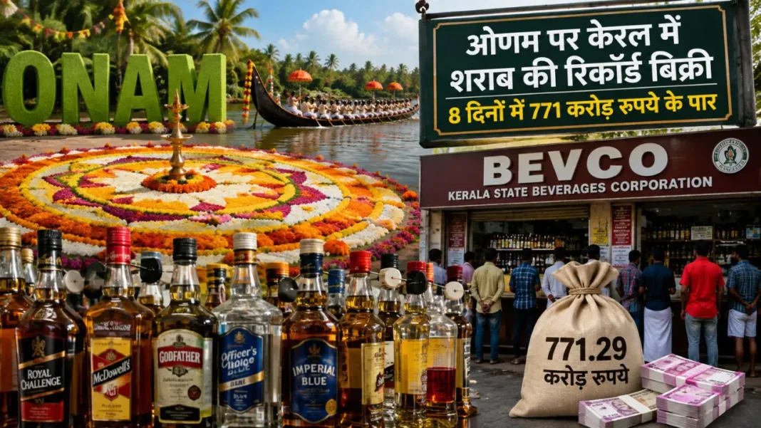 Kerala Onam liquor sales