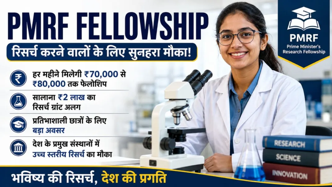 PMRF Fellowship