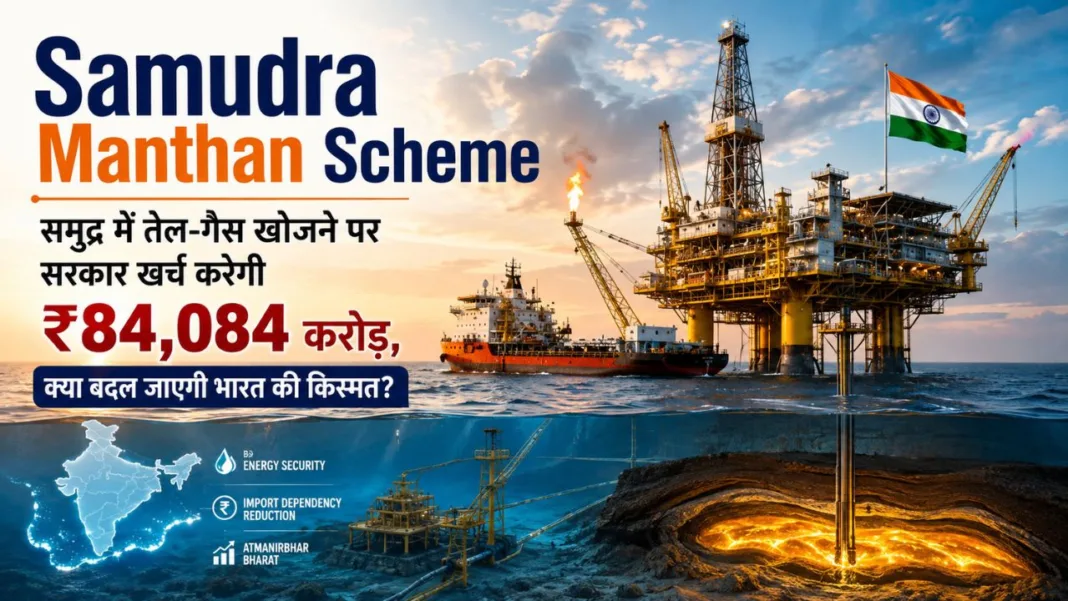 Samudra Manthan Scheme