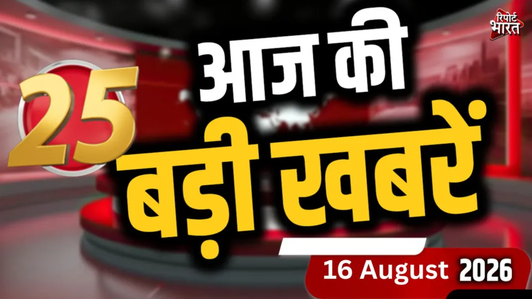Top-25-News-16-August-2026