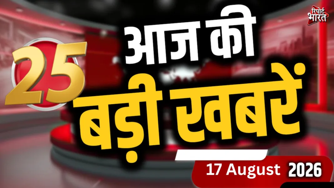 Top-25-News-17-08-2026
