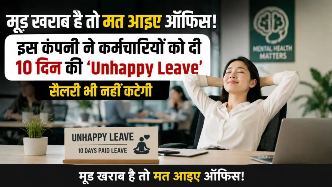Unhappy Leave Policy