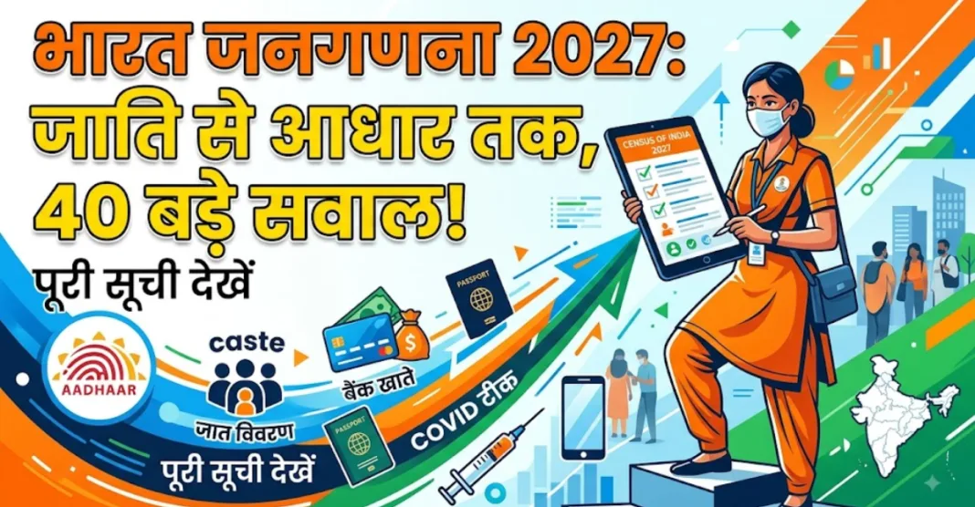 डिजिटल भारत की महा-गणना