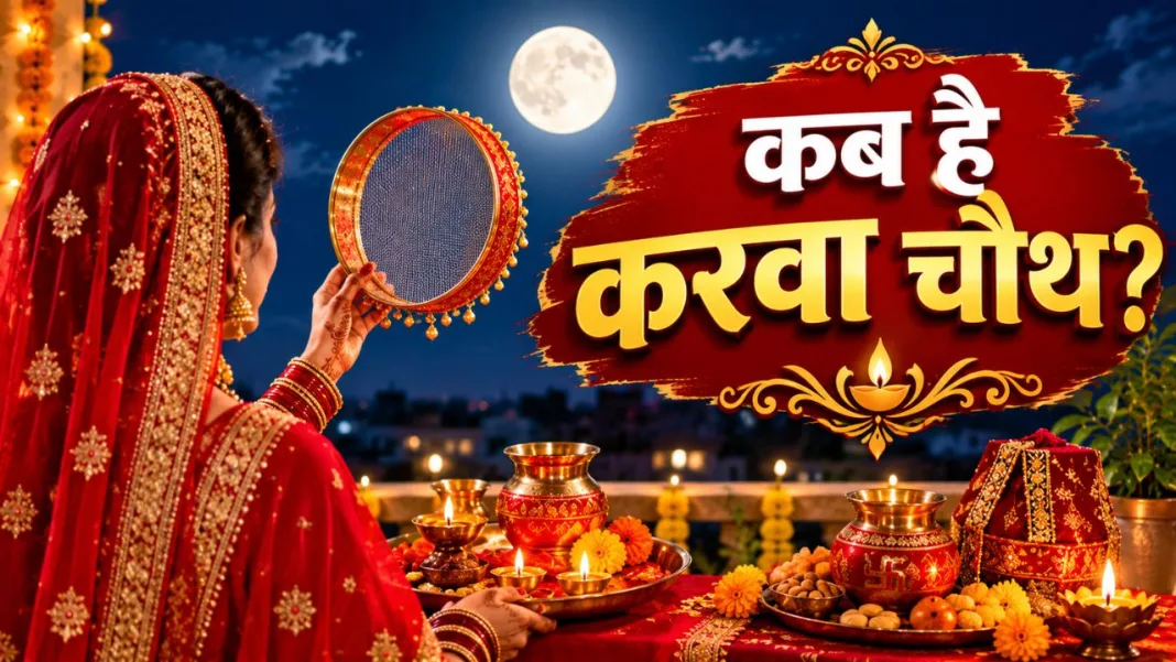 Karwa Chauth 2026